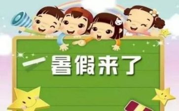 作文我的暑假生活300字作文5篇