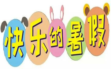 署假培训心得体会推荐8篇