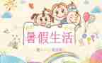 2024暑假培训心得推荐6篇