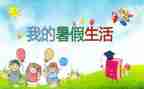 教师暑假培训心得精选6篇