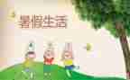 暑假安全体会心得体会精选7篇