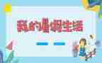 关于暑假工的作文最新5篇