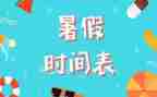 我的暑假工生活作文优秀6篇