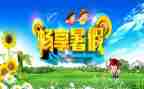 我的暑假生活300字作文6篇