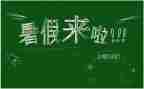 暑假前培训心得体会精选6篇