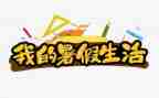 教师暑假培训心得优秀7篇