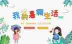 暑假打篮球作文5篇