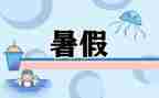 教师暑假培训心得6篇
