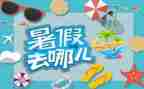 暑假前培训心得体会通用7篇