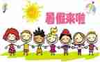 我的暑假生活作文作文优质8篇