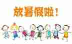 2024年暑假心得通用8篇