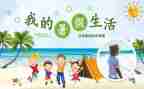 暑假工工作报告最新6篇