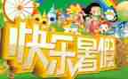400字暑假作文精选7篇