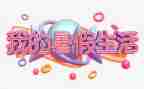 我的暑假生活优秀作文最新7篇