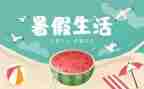 暑假教师班培训心得体会7篇