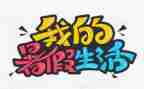 教师暑假培训心得模板7篇