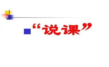 说课心得体会1000字模板7篇