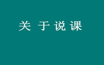 教师说课讲座心得体会最新6篇