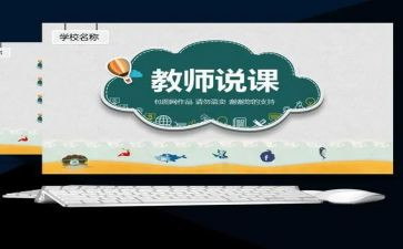 说课幼儿园培训心得最新5篇