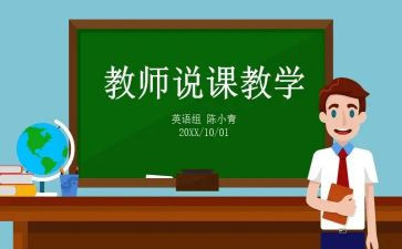 说课学习的心得体会5篇