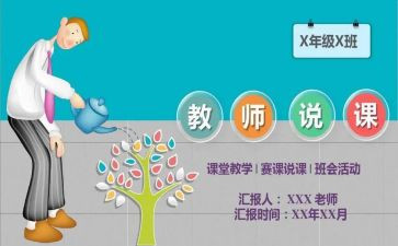 小学数学教师说课培训心得体会最新6篇