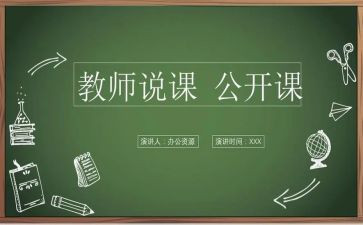 说课感悟心得体会模板6篇
