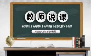 说课培训心得8篇