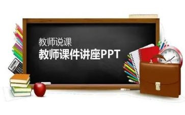 小学数学教师说课培训心得体会通用5篇