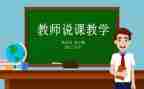 音乐课说课教案模板6篇