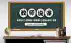 说课培训总结心得体会通用8篇