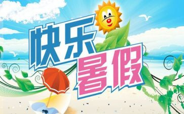 有关暑期培训心得体会7篇