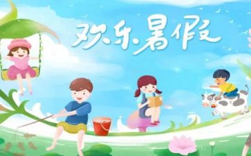 2024暑期心得体会优秀6篇