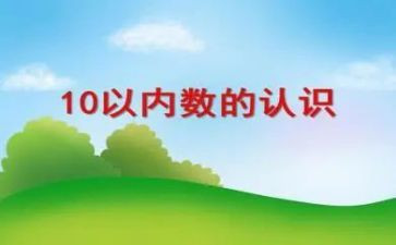 小班数学《数数》教案6篇