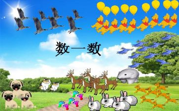 数数字1到10的教案6篇
