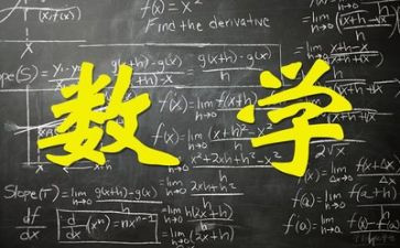 数学和工作计划8篇