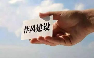 四风心得体会5篇