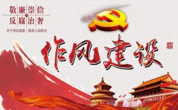 四风微心得体会7篇
