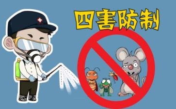 除四害工作年度总结7篇