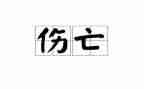 《哈利波特与死亡圣器》的读后感8篇