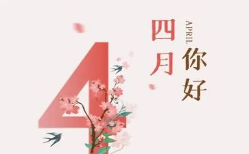 幼儿园大班四月计划6篇
