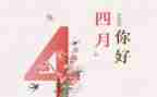 幼儿园大班四月计划6篇