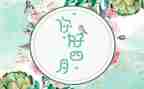 幼儿园小班四月工作总结7篇