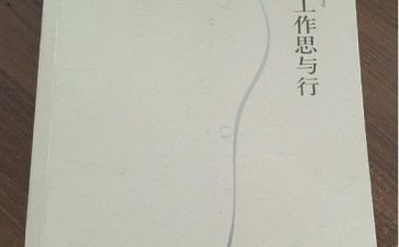 党员思与行心得体会参考5篇