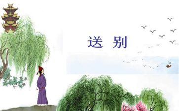送别优秀作文7篇