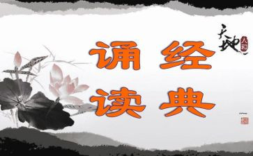 诵读活动心得体会6篇