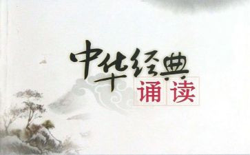 国学诵读活动方案8篇