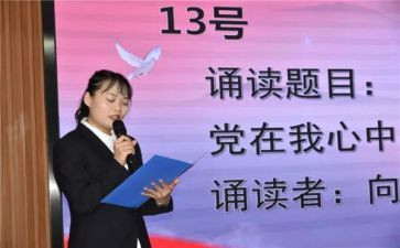 诵读会心得体会8篇