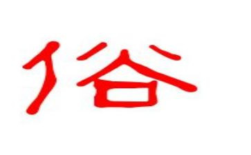 民俗民风作文6篇