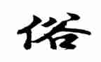 端午节的风俗作文400字6篇