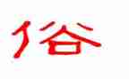 过年风俗作文600字5篇